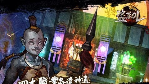 盗墓OL