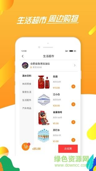网油e站  v1.2.03图3