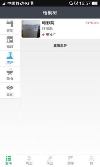 梧桐树