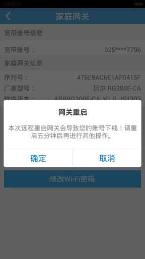 江苏电信宽带助手  v2.0.6图3