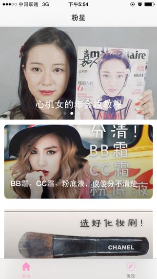 粉星美妆  v1.0图3