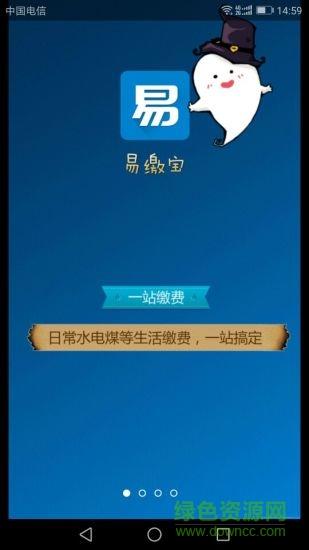 易缴宝  v1.0.24图1