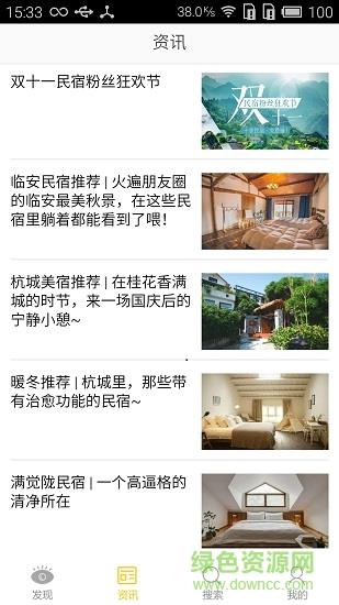 杭州民宿  v1.1图4