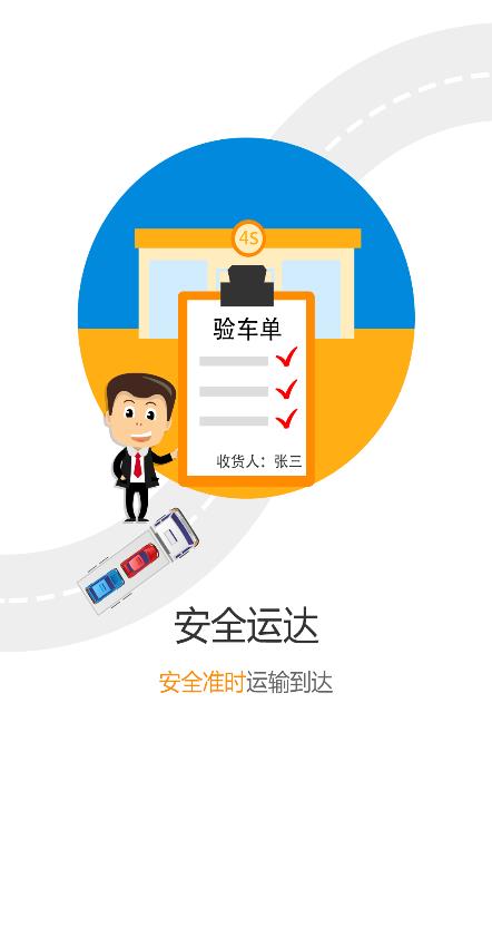 神州板车  v1.0.0图3
