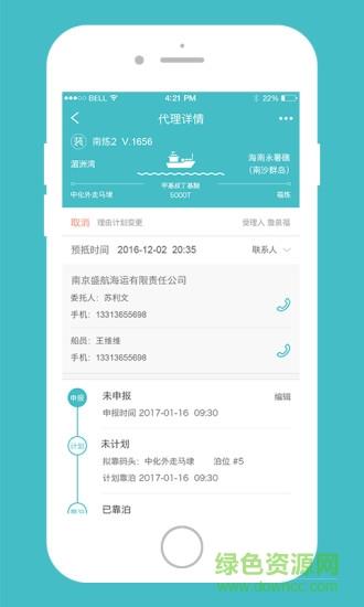 船代通  v1.1.030119图2