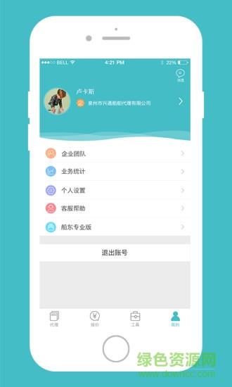 船代通