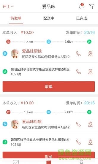 爱品味配送端  v1.0图2