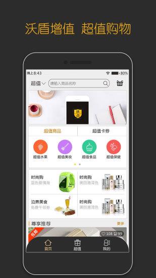 沃点会员
