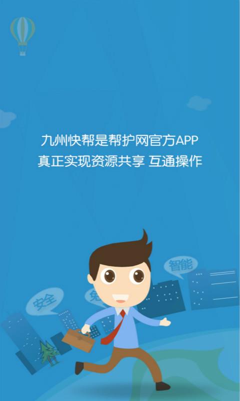 九州快帮  v1.0图3