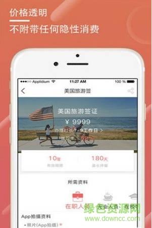 老虎签证手机版  v1.0图1