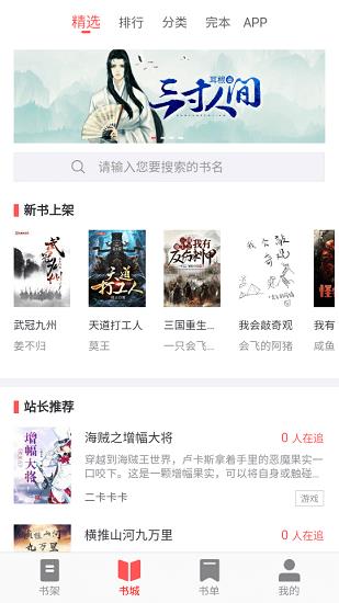 齐聚书小说免费阅读  v1.0图1