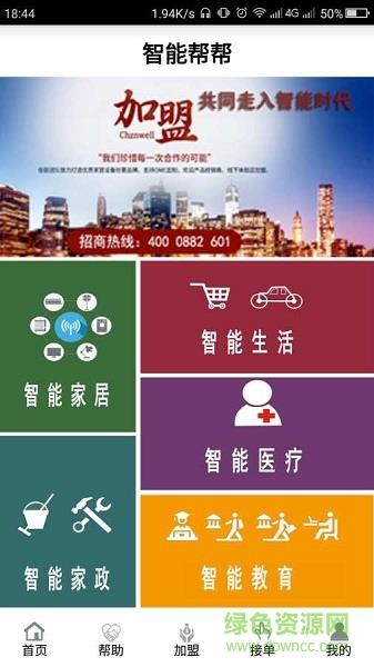 智能帮帮  v1.1图1