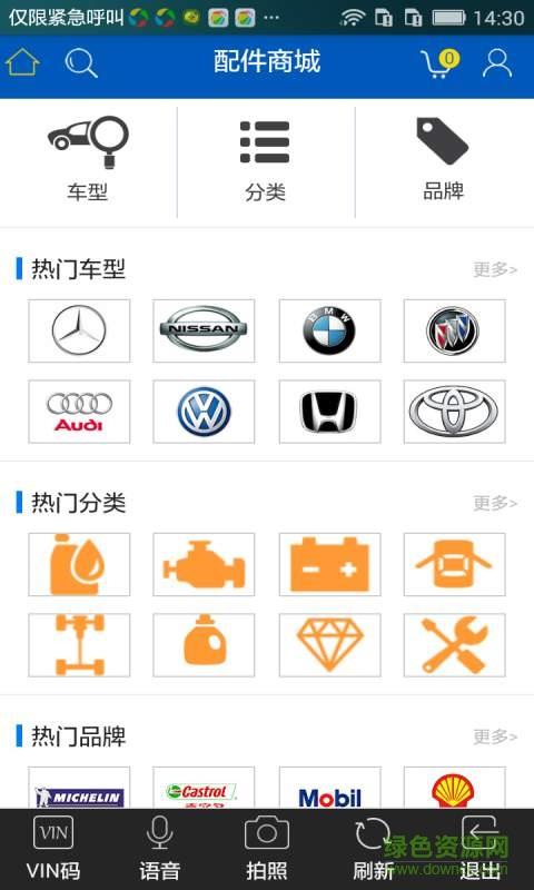 好快省汽配  v1.0.6图2