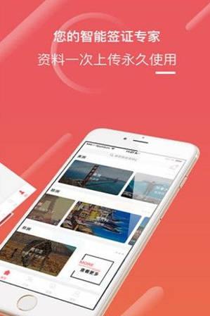 老虎签证手机版