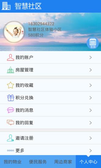 智慧小区  v1.0图2
