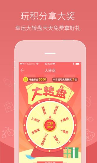 悦惠生活  v1.6.0图3