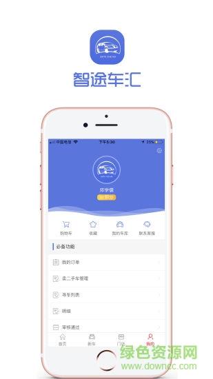 智途车汇  v2.1.38图3
