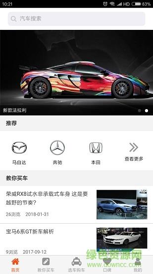 买车行家  v2.0.3图4