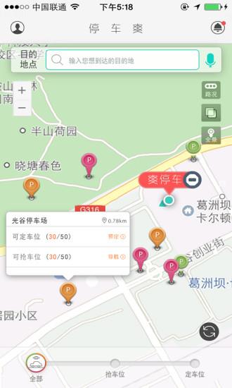 停车爽  v0.6图3