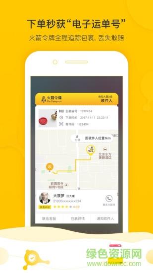 火箭投递  v5..2.1图3