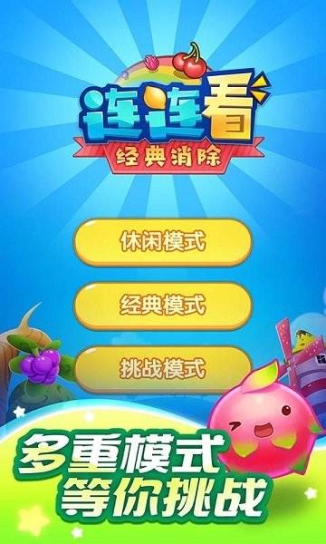 连连看经典消除  v1.3图1