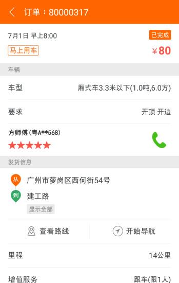送货宝  v1.1图3