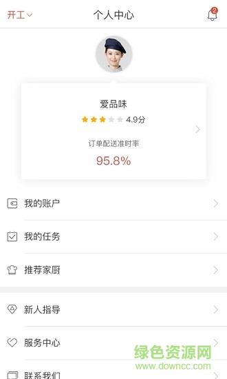 爱品味配送端