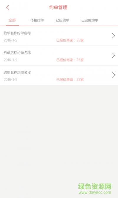 婚视界商家版  v1.0图3