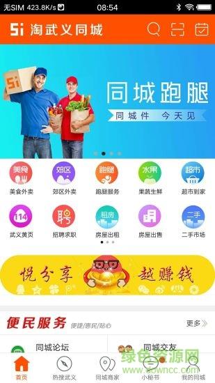淘武义同城  v4.5.0图1