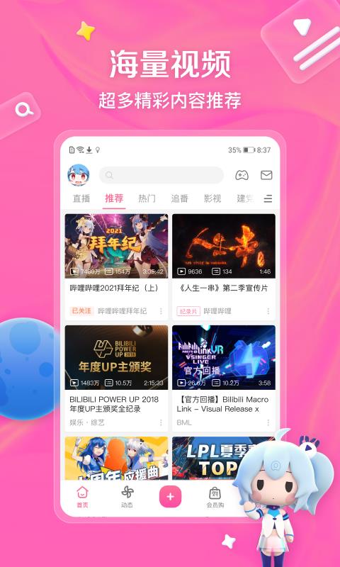 哔哩哔哩B站手机版  v6.90.0图1