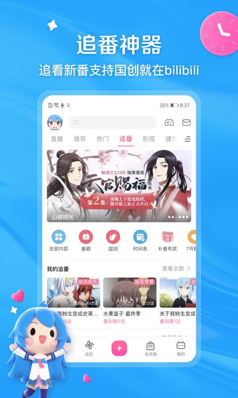 哔哩哔哩B站手机版  v6.90.0图2