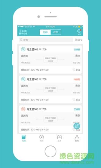 船代通  v1.1.030119图3