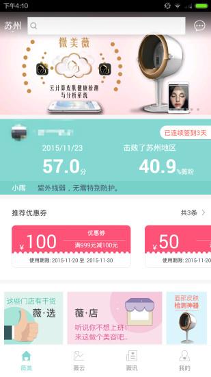 微美薇  v1.1.0图5