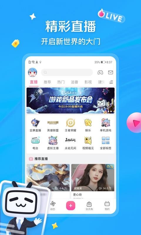 哔哩哔哩B站手机版  v6.90.0图4