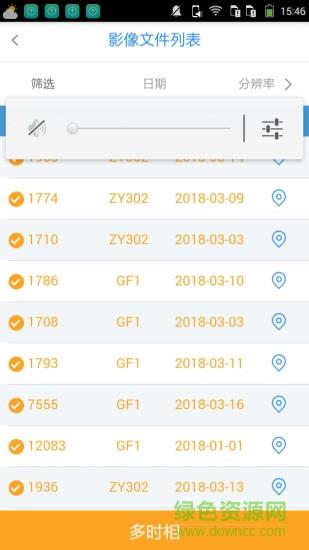 影像地球  v4.1.0图3