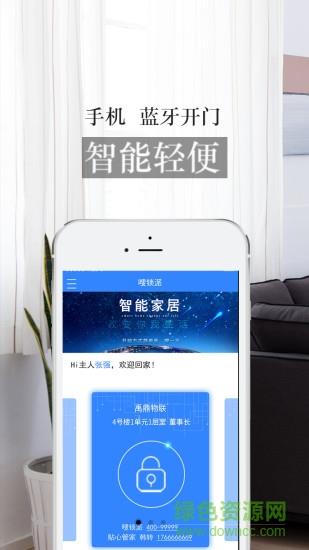 嗖锁派