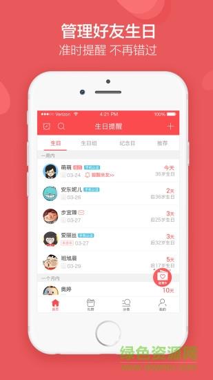 聚记生日提醒