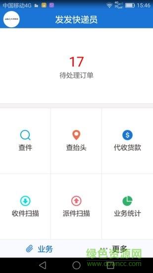 发发快递员