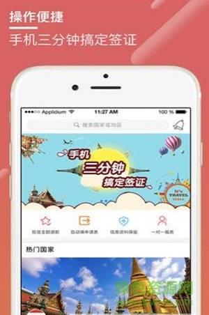 老虎签证手机版  v1.0图2