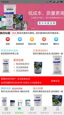 慧合牧场营养