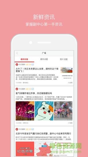 今日通州  v1.1.2图2