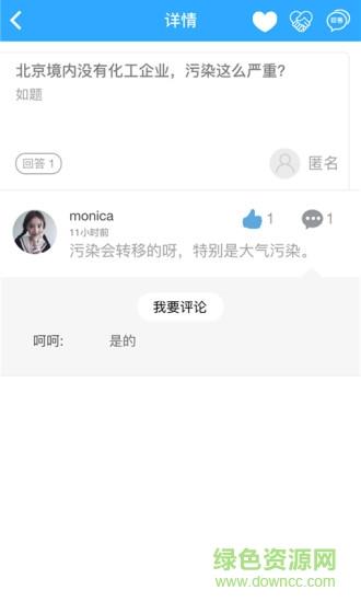我要环保
