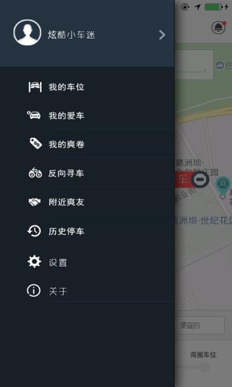 停车爽  v0.6图2