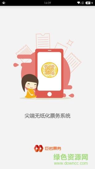 巨岩电子票