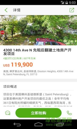 美澳居  v4.3图3