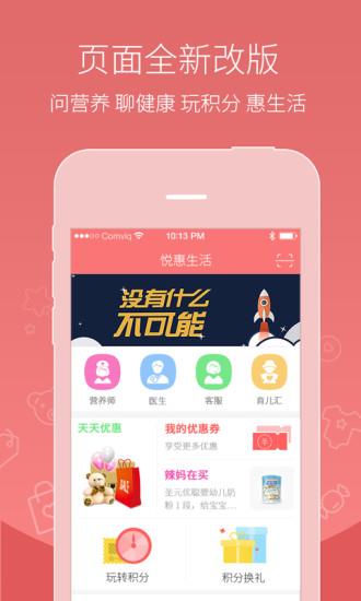 悦惠生活  v1.6.0图4