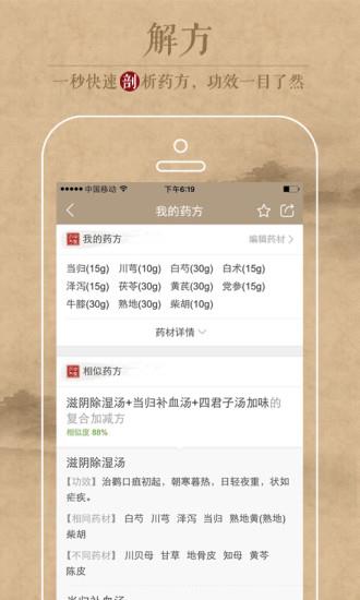 中医识方  v1.0.0图1