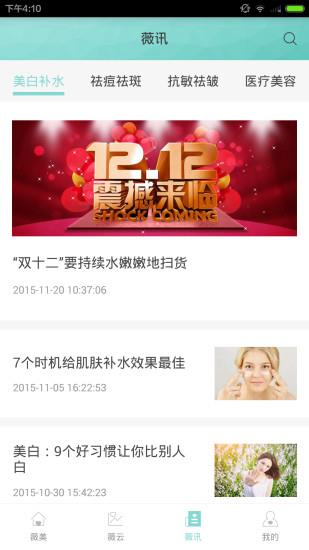 微美薇  v1.1.0图3