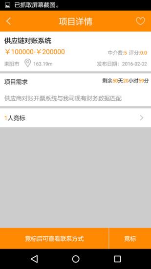竞标  v1.0图3