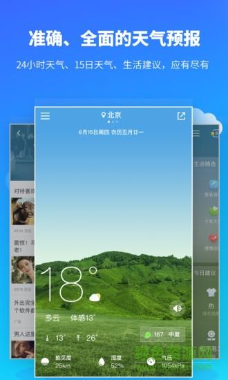 中央天气预报  v6.16.9图1